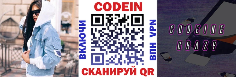 купить наркотик Кедровый Кодеиновый сироп Lean напиток Lean (лин)